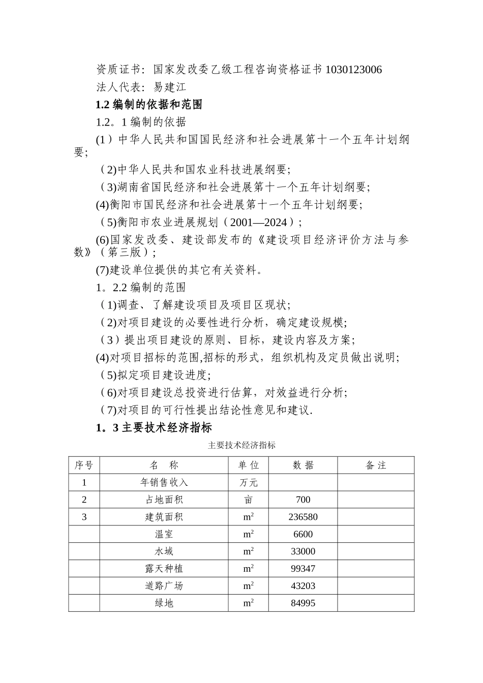 现代农业示范园可行性研究报告_第2页