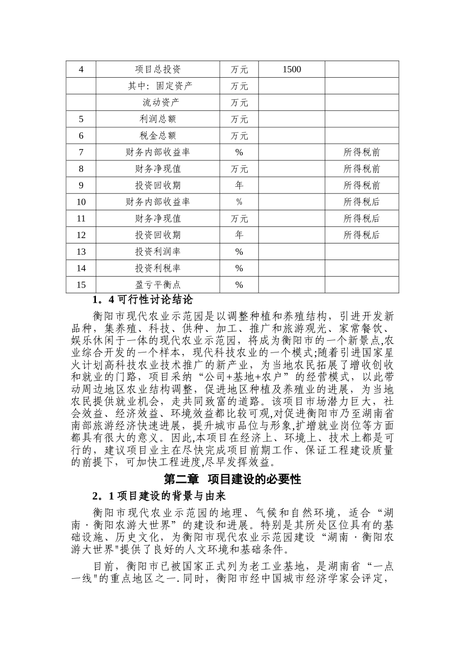 现代农业示范园可行性研究报告_第3页