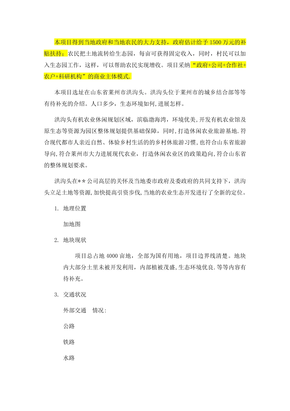 现代农业生态园规划方案_第3页