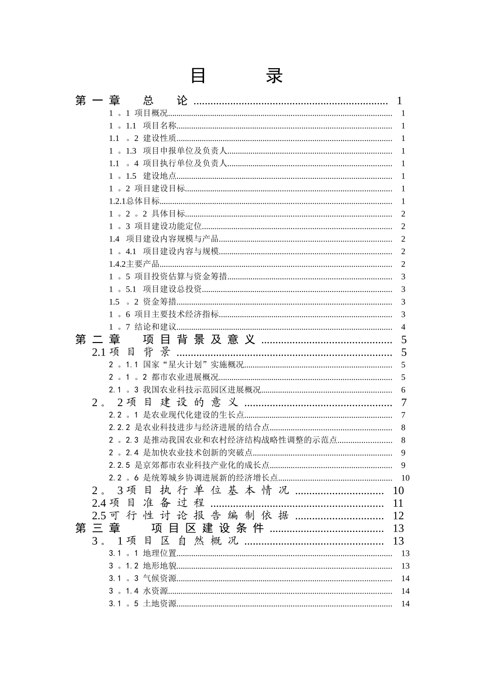 现代农业示范区可行性研究报告-精品_第2页