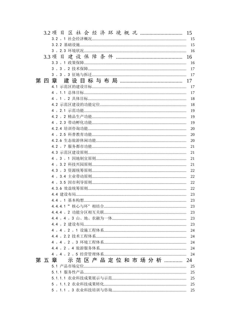 现代农业示范区可行性研究报告-精品_第3页