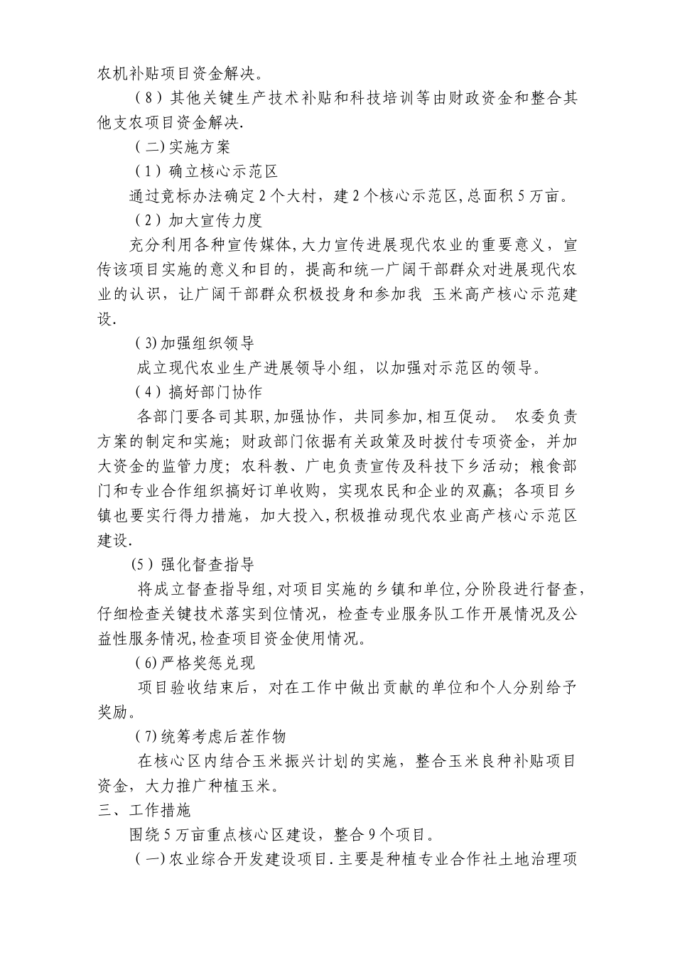 现代农业项目计划书_第2页