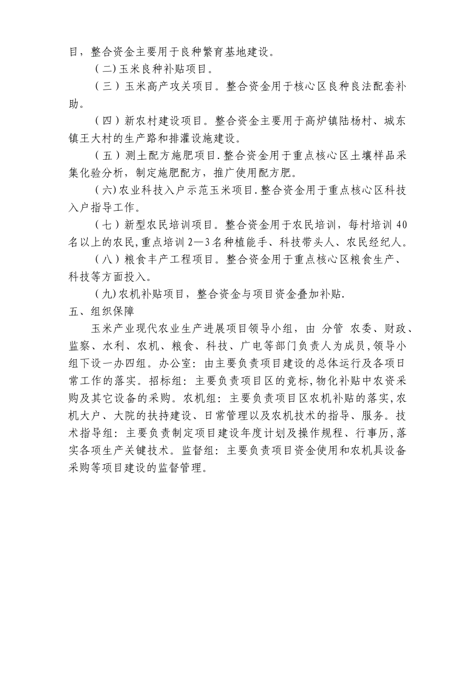 现代农业项目计划书_第3页