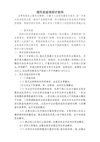 现代农业项目计划书
