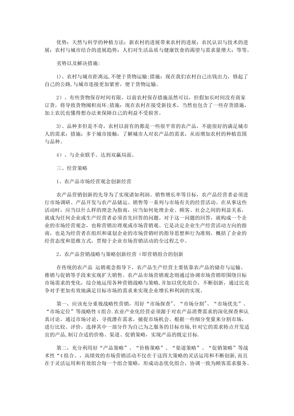 现代农产品营销方案_第2页