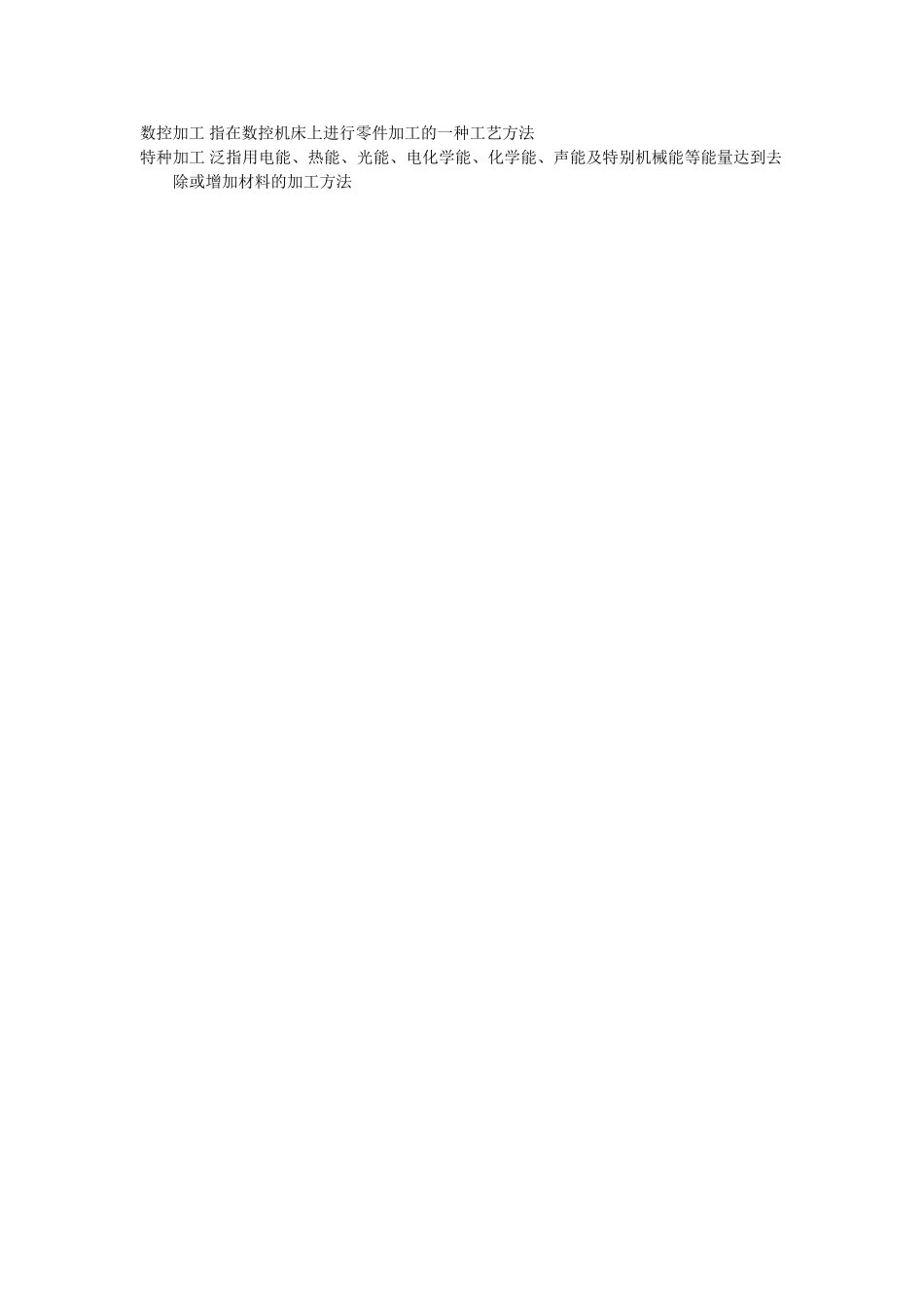 现代制造工程技术实践-名词解释_第2页