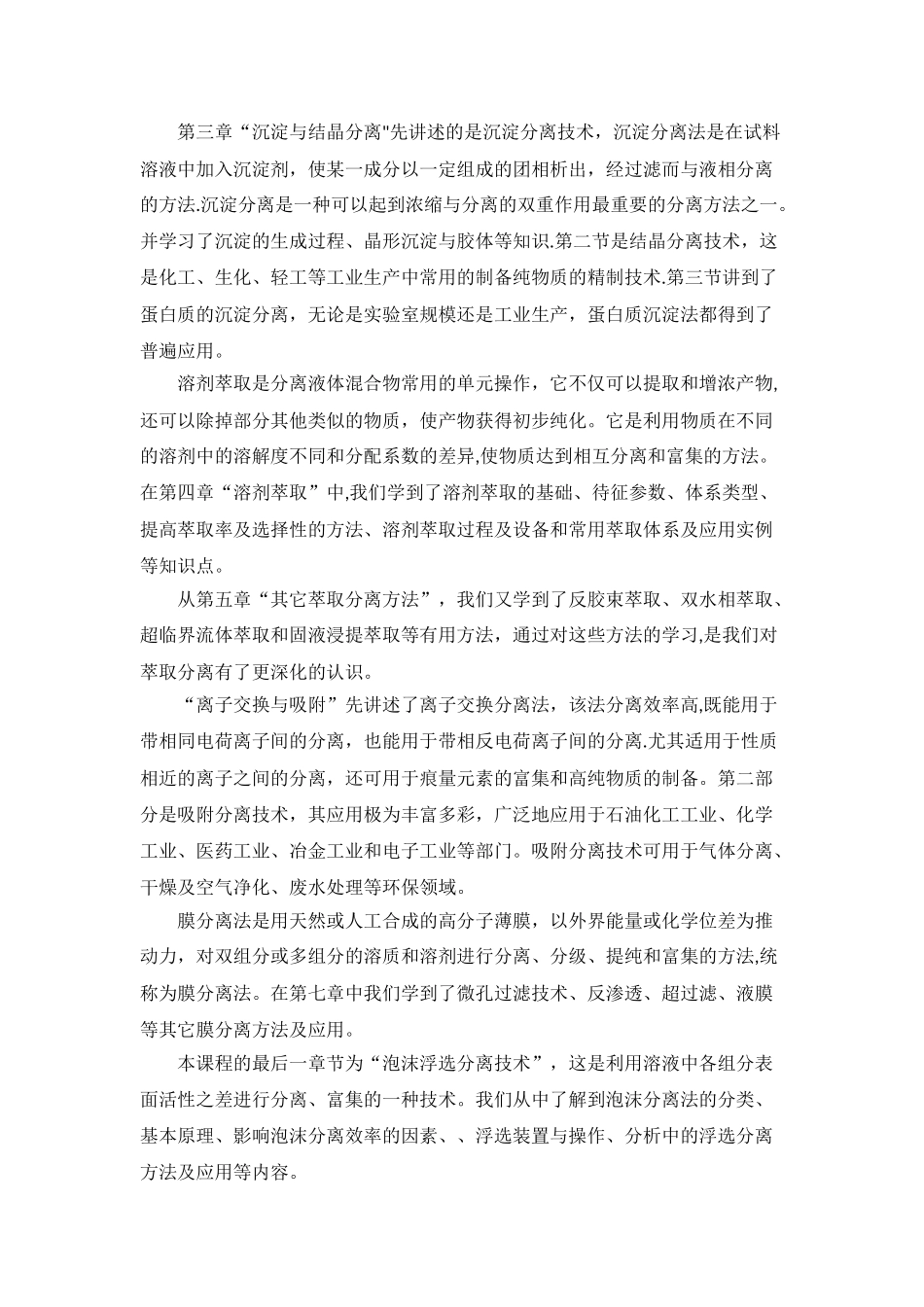 现代分离技术-课程考核_第2页