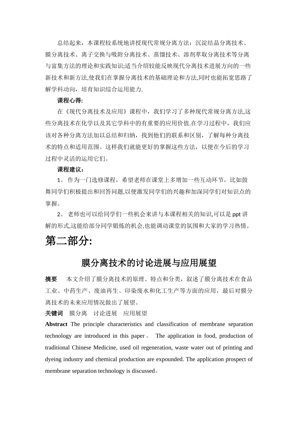 现代分离技术-课程考核_第3页