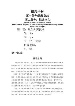 现代分离技术-课程考核