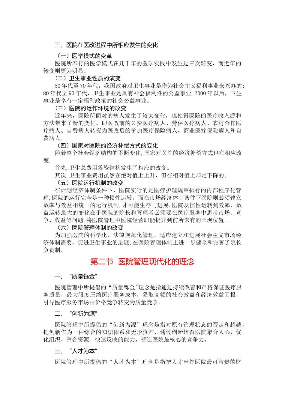 现代化医院的管理理念和服务理念_第2页