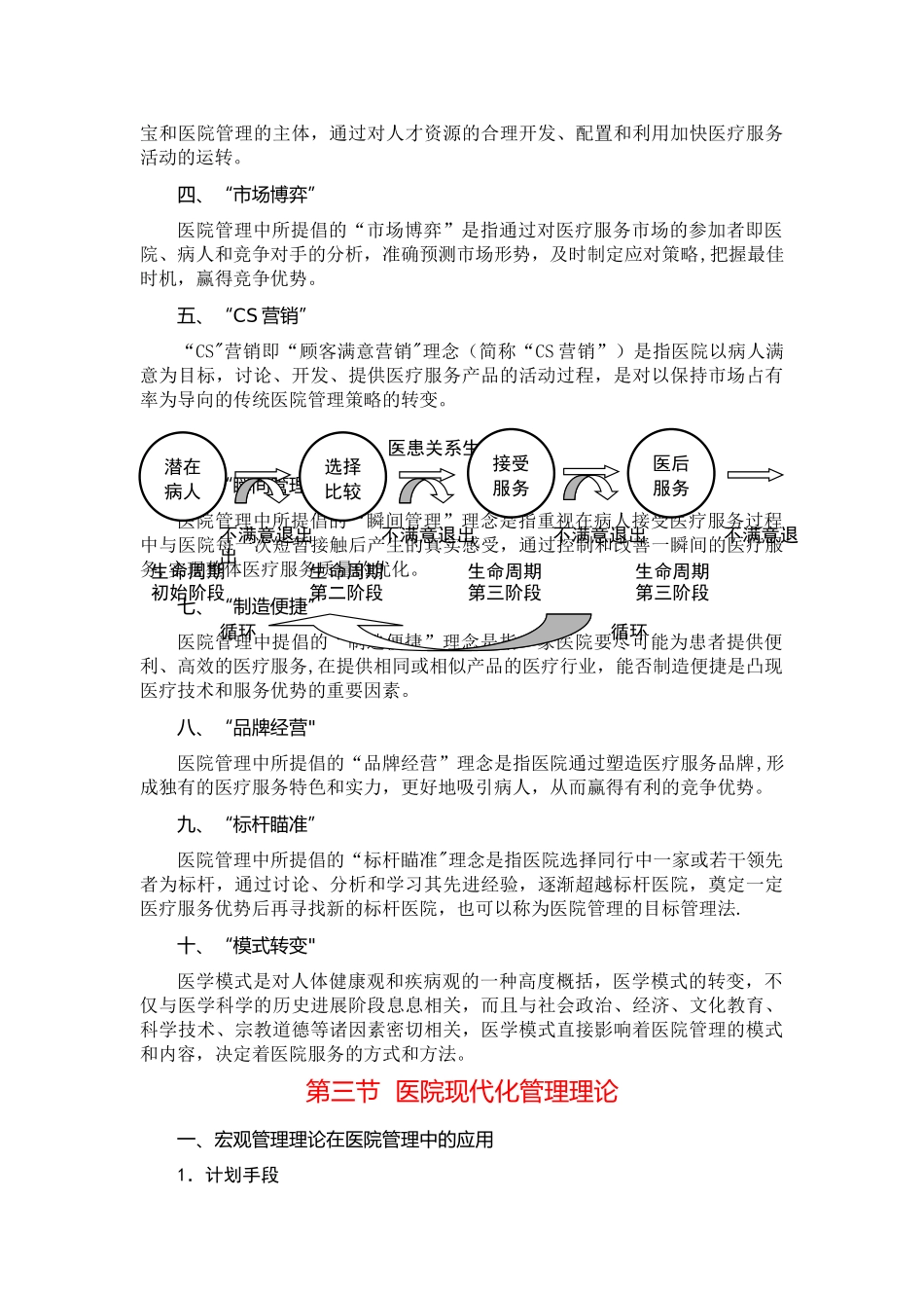 现代化医院的管理理念和服务理念_第3页