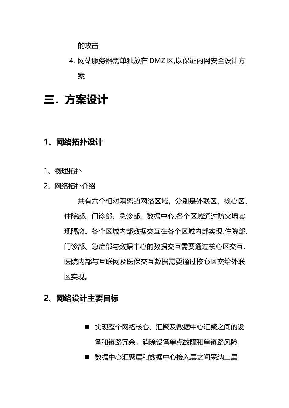 现代化医院网络设计方案_第2页