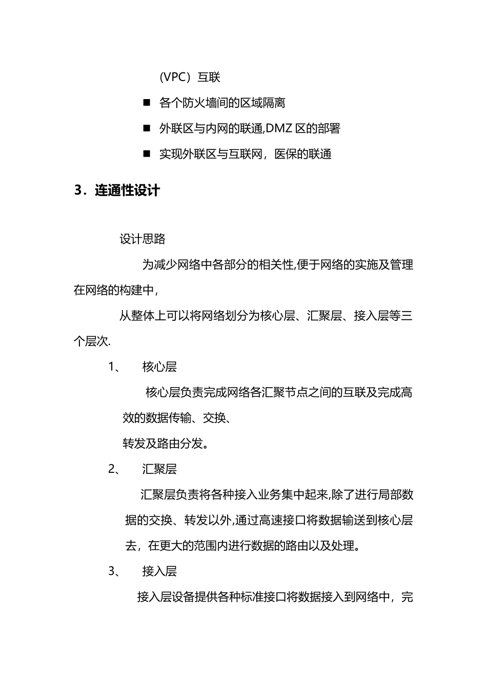 现代化医院网络设计方案_第3页