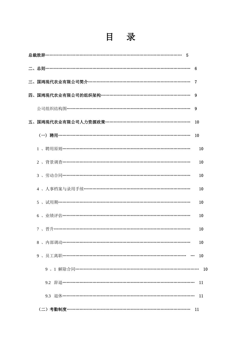 现代农业员工手册_第2页