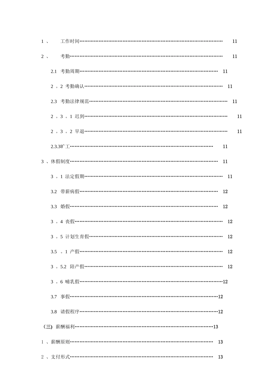 现代农业员工手册_第3页