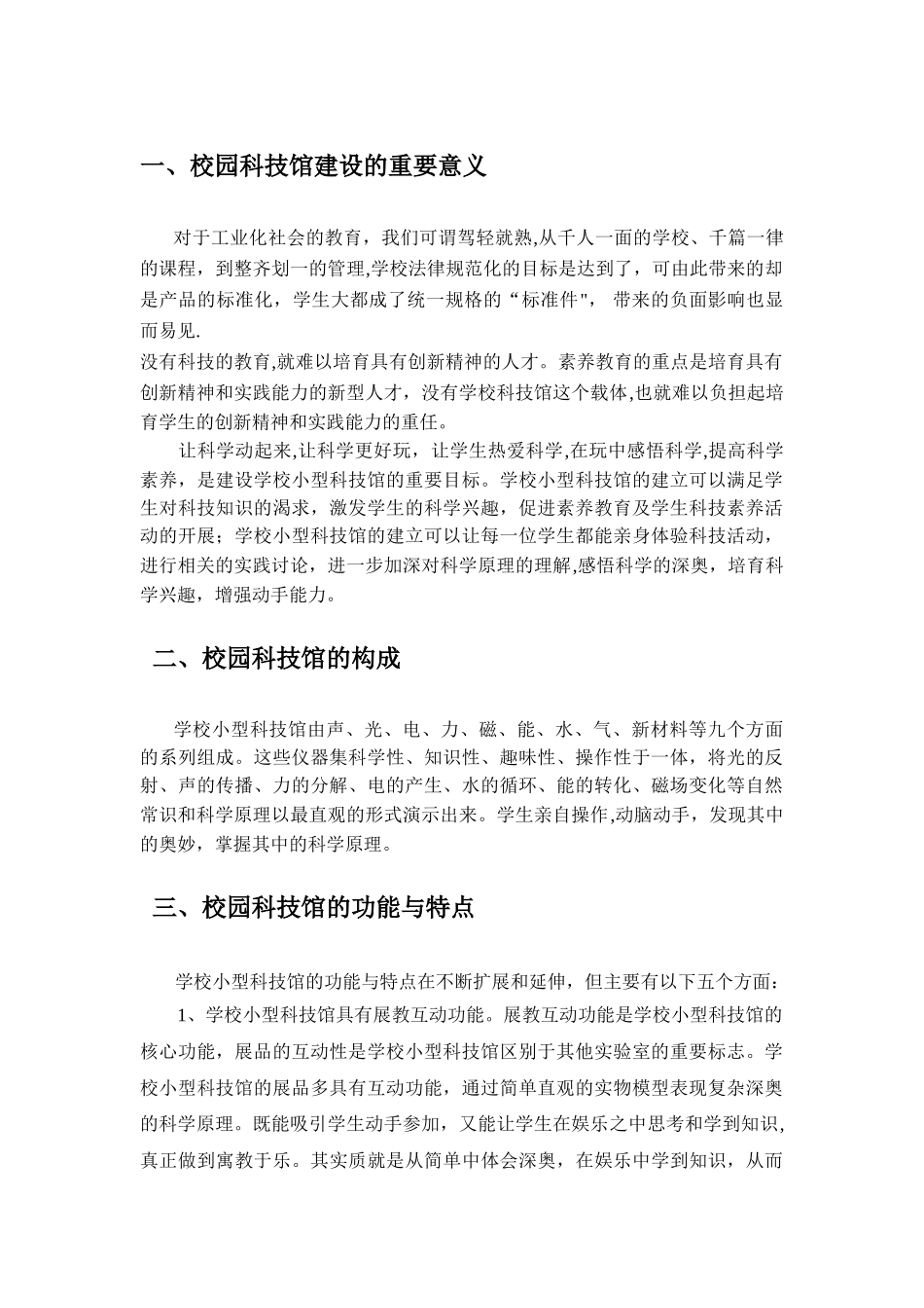 现代化科技馆配备方案_第2页