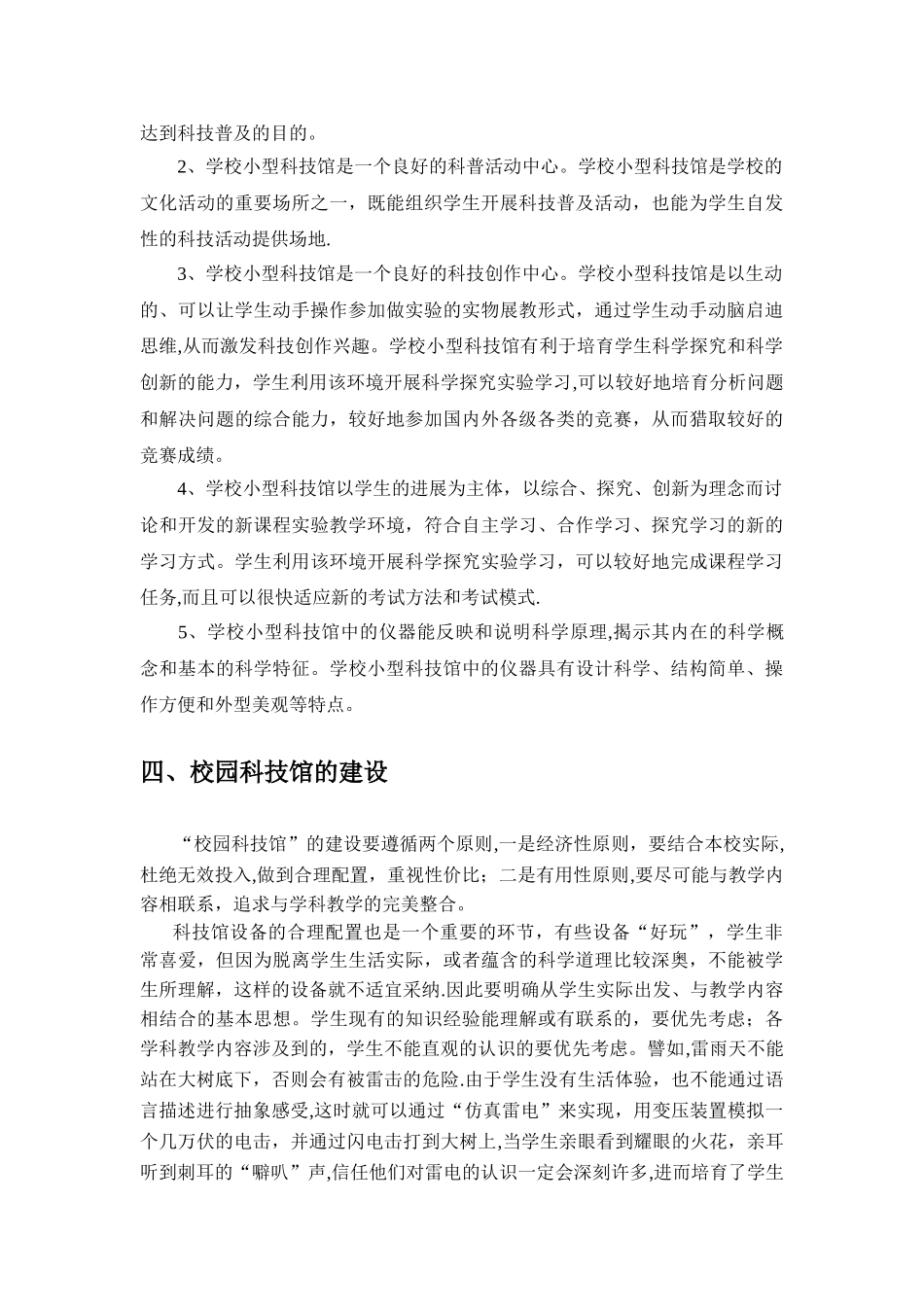 现代化科技馆配备方案_第3页