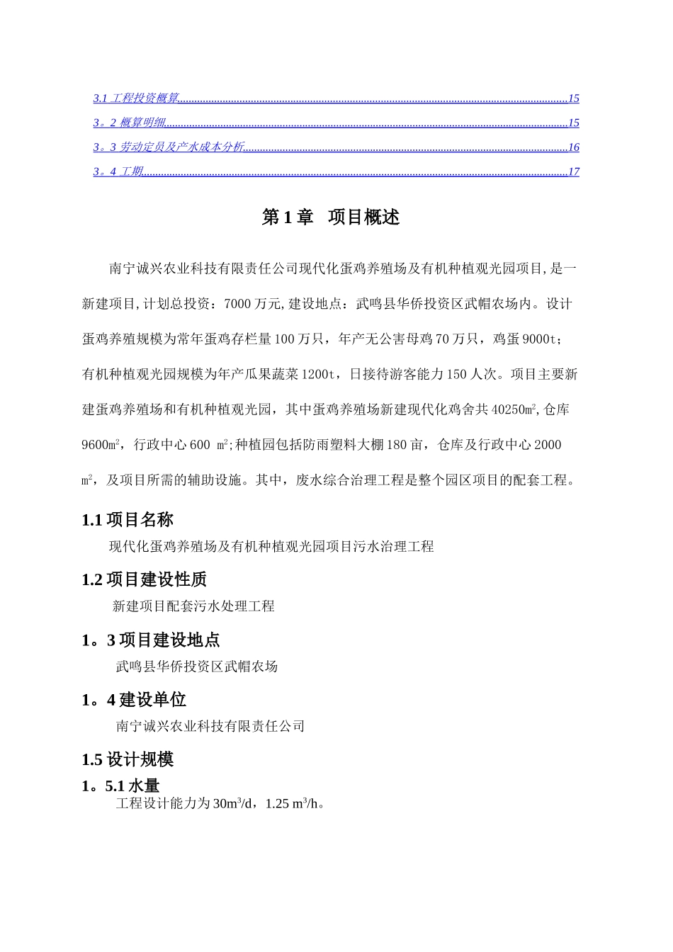现代化蛋鸡养殖场及有机种植观光园污水治理设计方案3_第2页