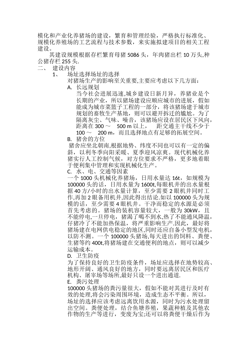 现代化养猪场设计方案_第3页