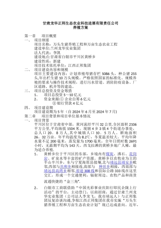 现代化养猪场设计方案