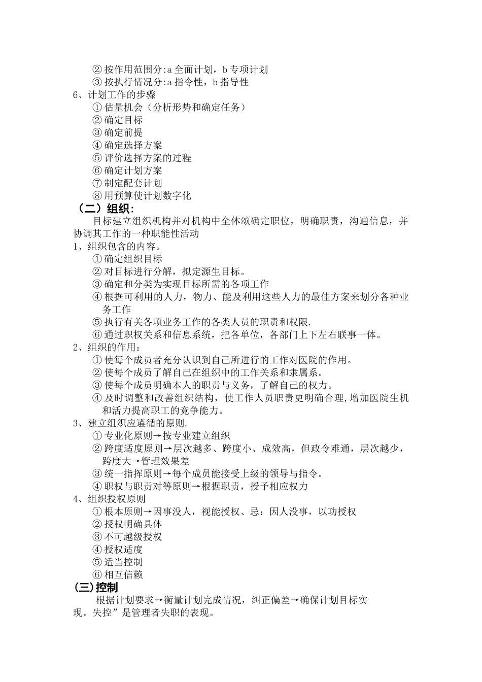 现代医院管理_第2页