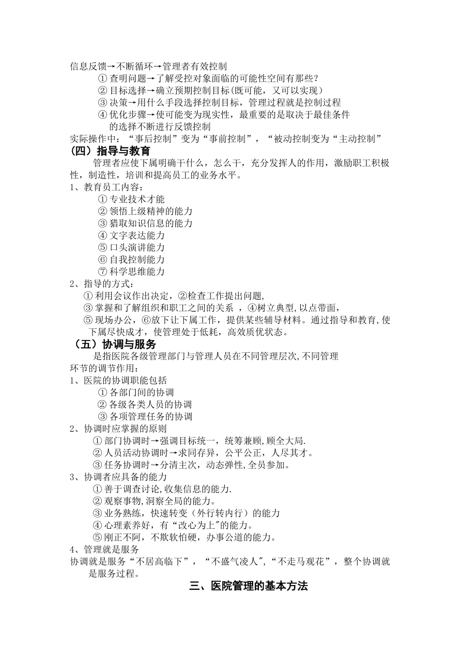 现代医院管理_第3页