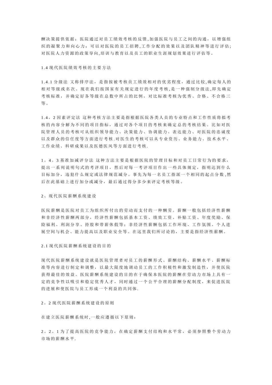 现代医院绩效考核与薪酬系统建设_第2页
