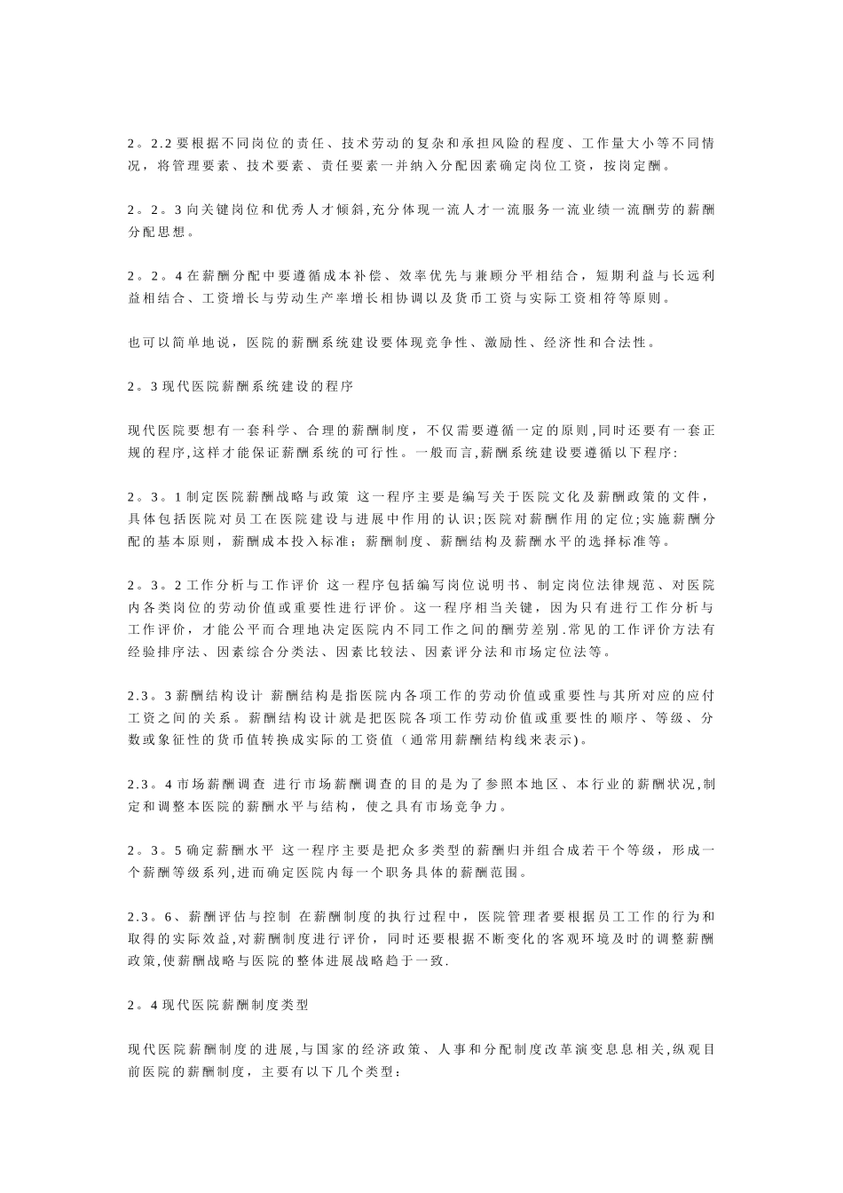现代医院绩效考核与薪酬系统建设_第3页