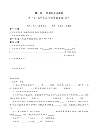 2025年高二化学选修4全套学案