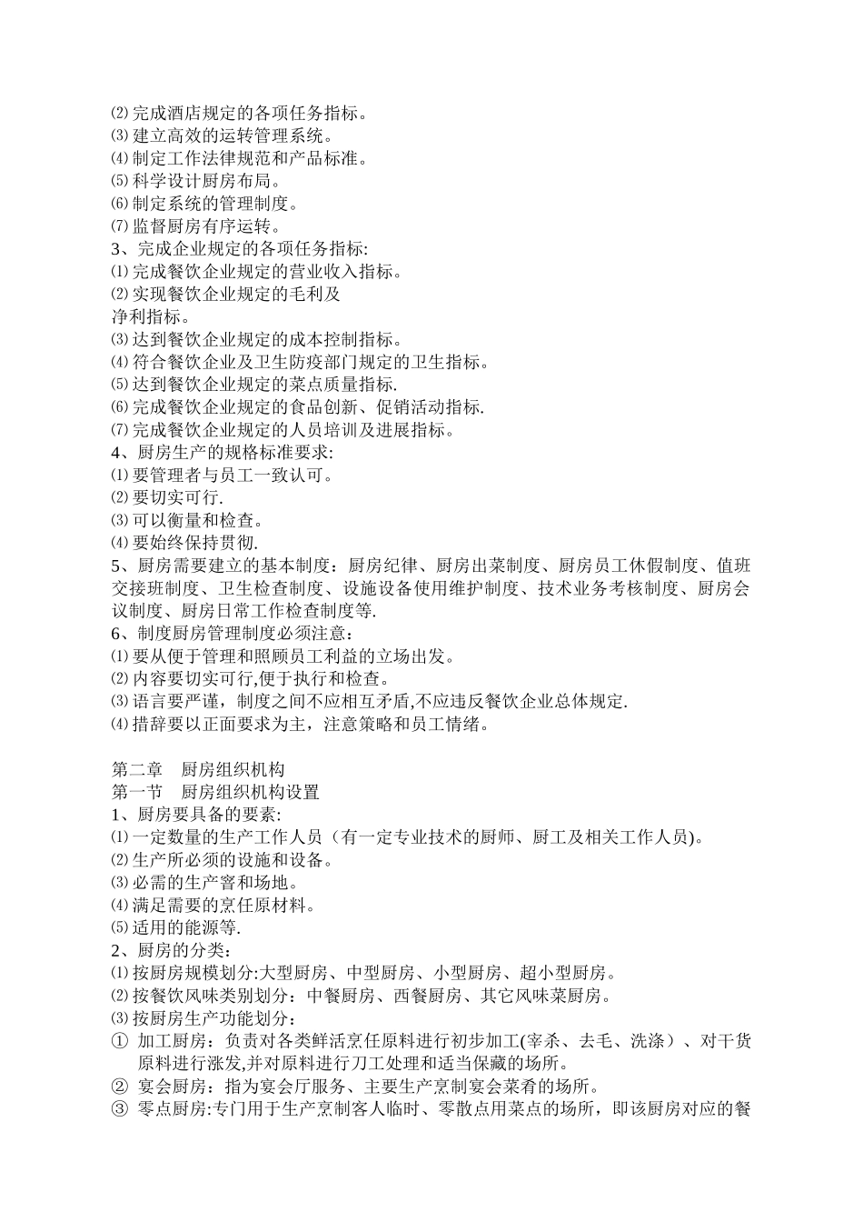 现代厨房管理_第2页