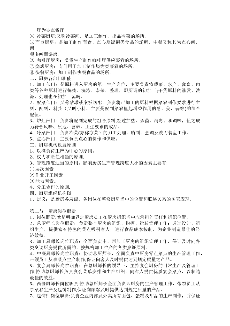 现代厨房管理_第3页