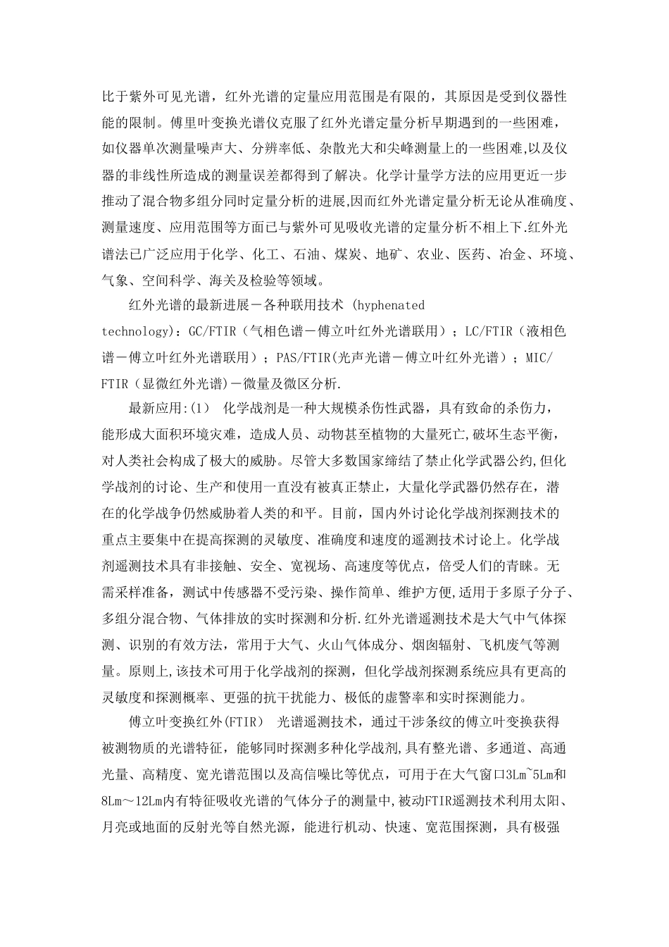 现代分析技术课程总结_第2页