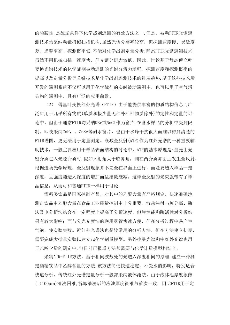现代分析技术课程总结_第3页