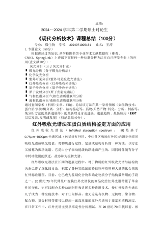 现代分析技术课程总结