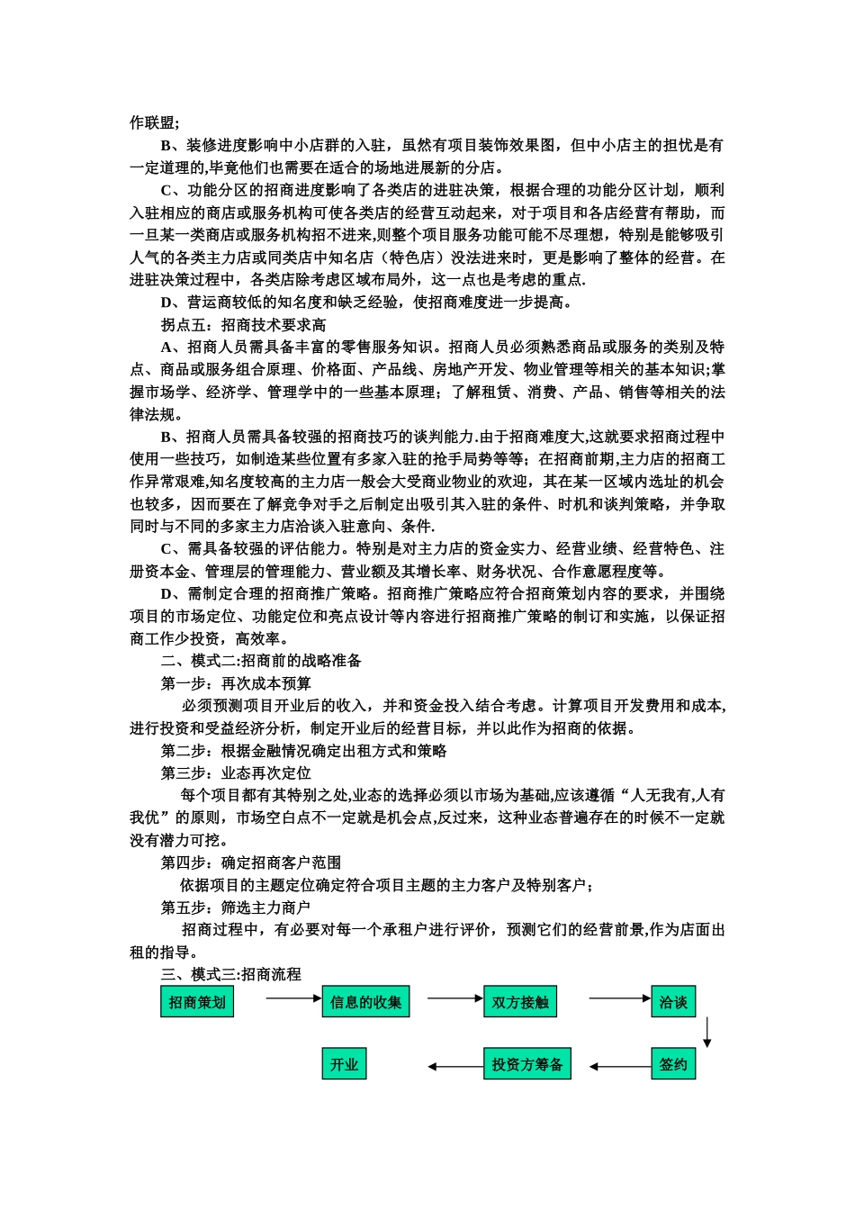 现代商业地产项目招商管理策略模板_第2页