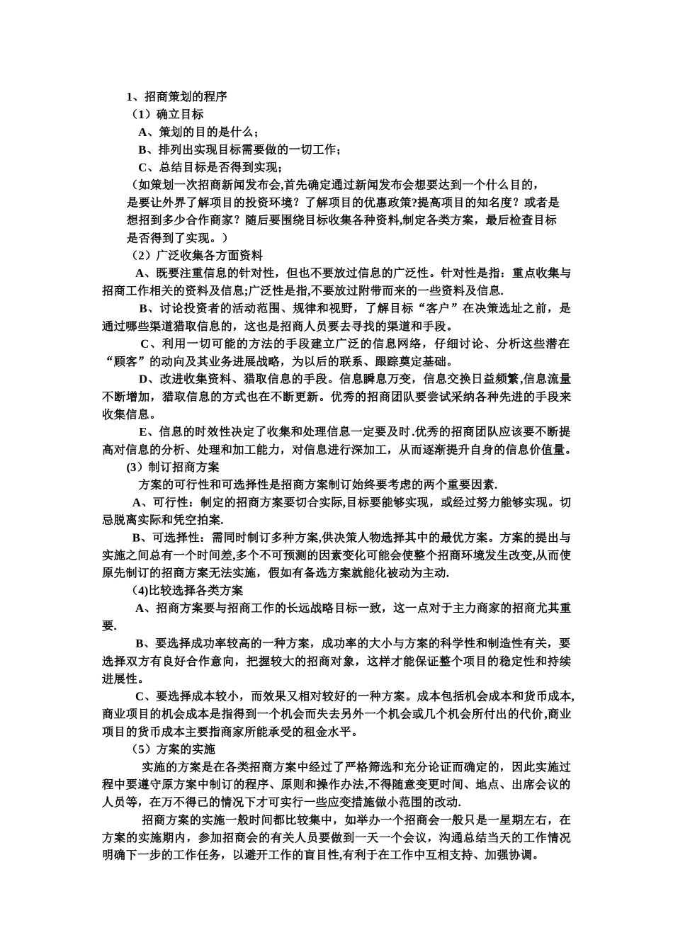 现代商业地产项目招商管理策略模板_第3页