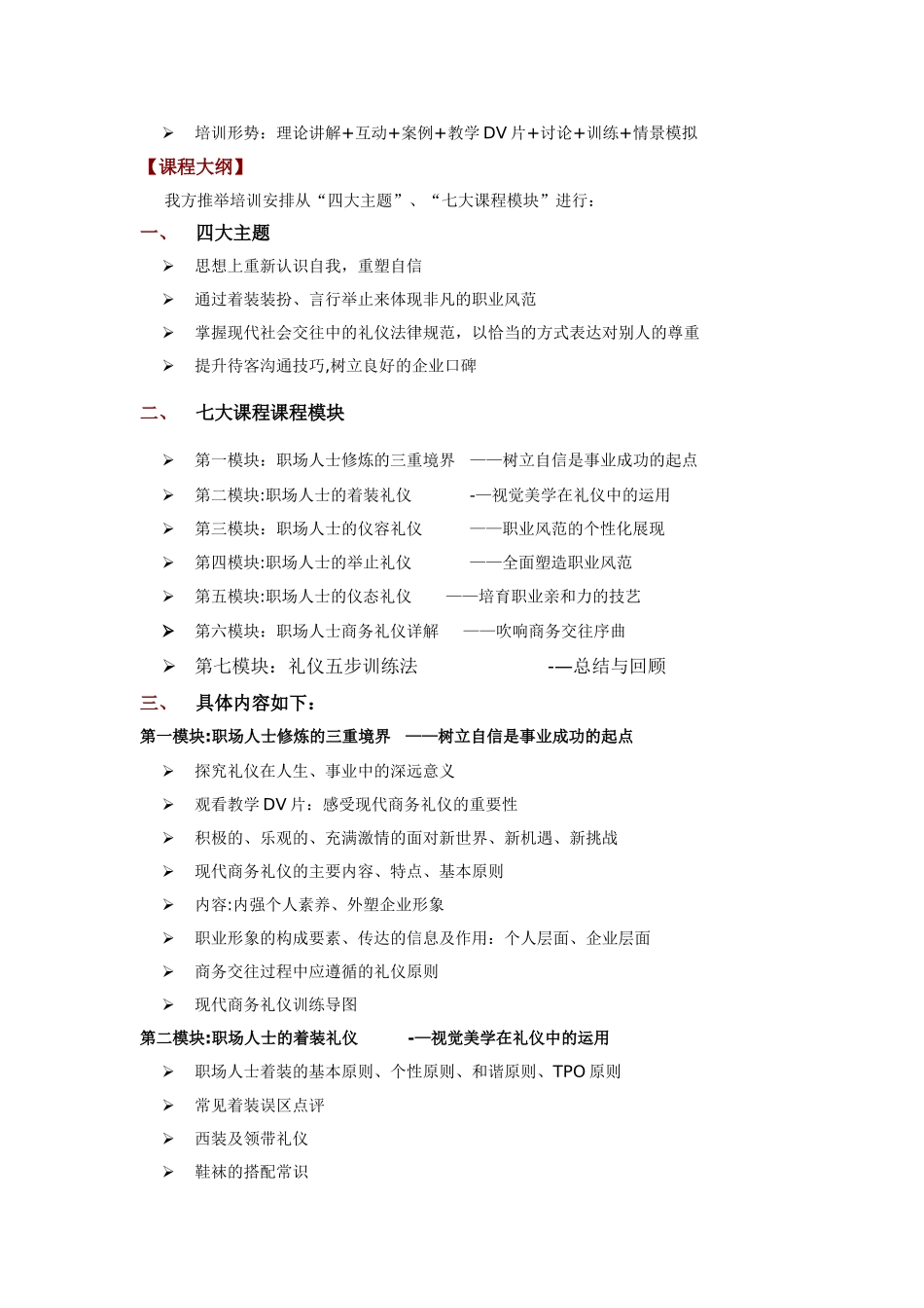 现代商务礼仪与职业形象塑造_第2页