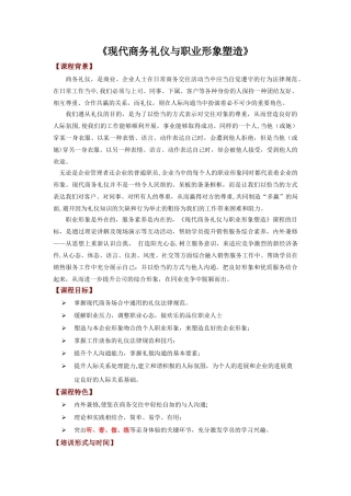 现代商务礼仪与职业形象塑造