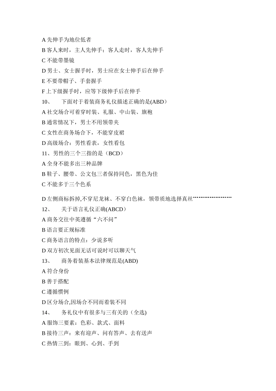 现代商务礼仪期末考试复习题_第2页