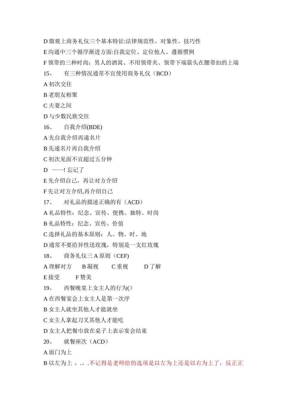 现代商务礼仪期末考试复习题_第3页