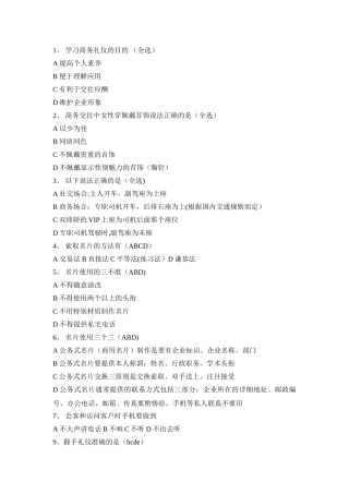 现代商务礼仪期末考试复习题