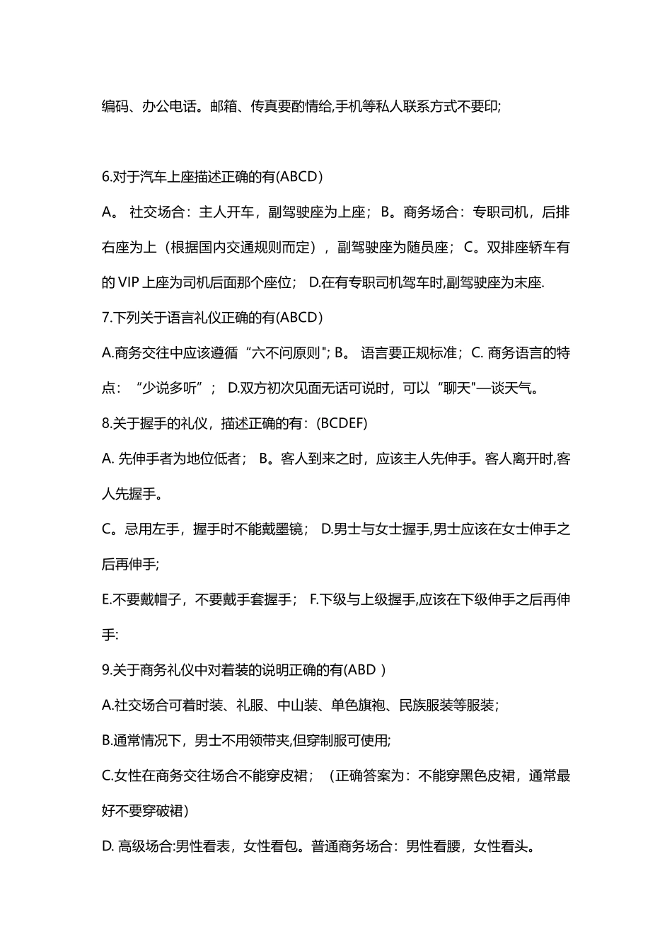 现代商务礼仪培训试卷_第2页