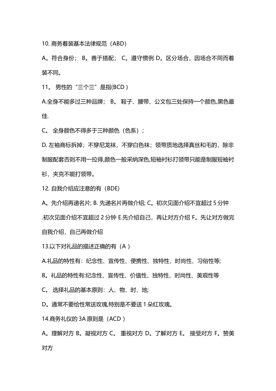 现代商务礼仪培训试卷_第3页