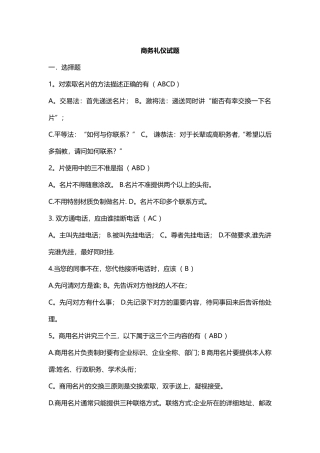 现代商务礼仪培训试卷