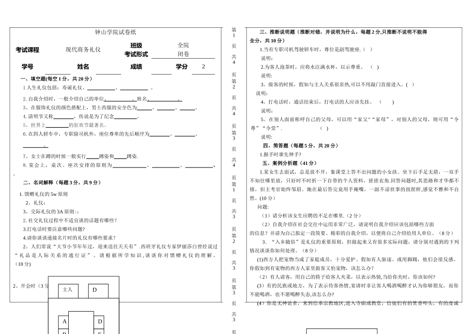 现代商务礼仪试卷及答案_第1页
