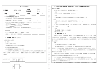 现代商务礼仪试卷及答案