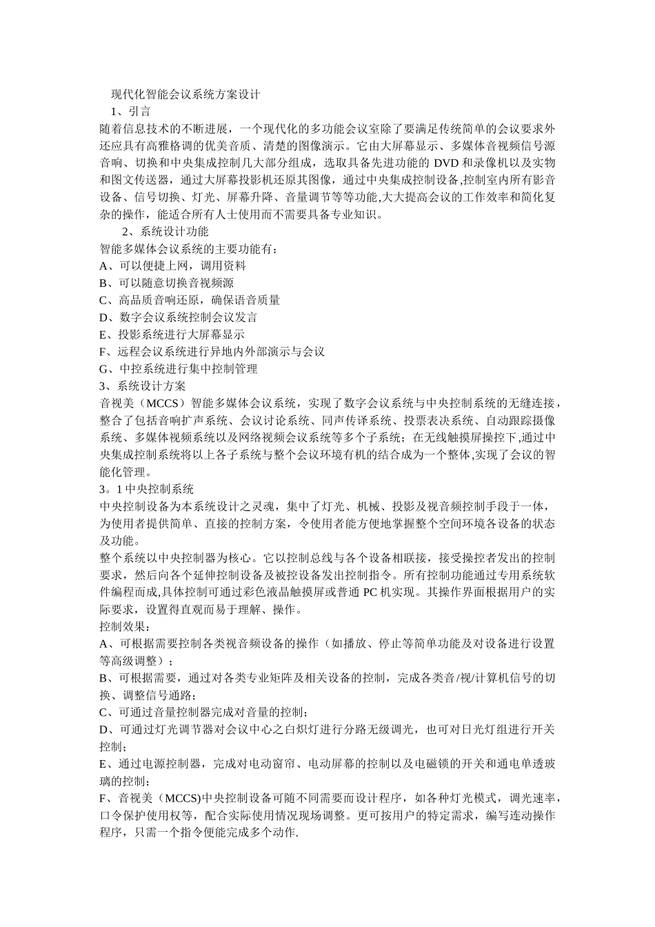 现代化智能会议系统方案设计_第1页
