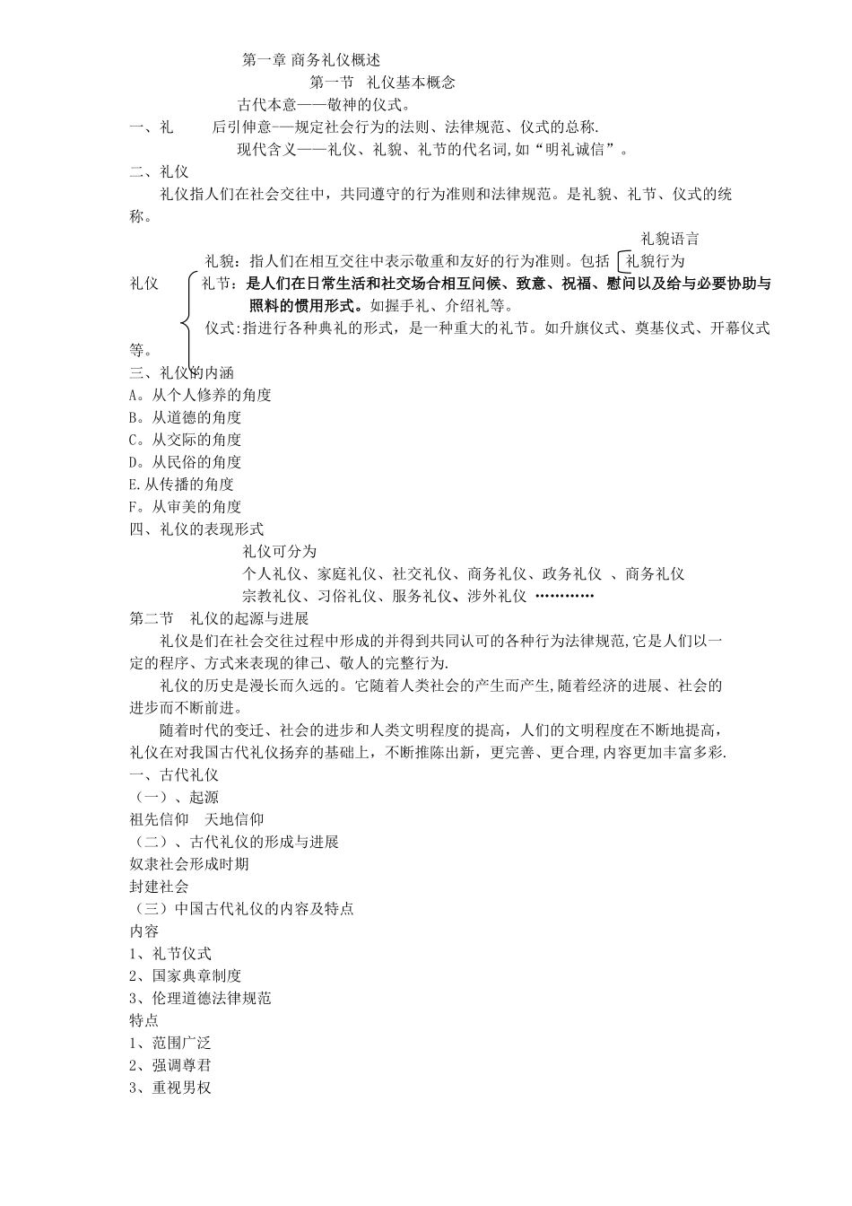 现代商务礼仪教案_第1页