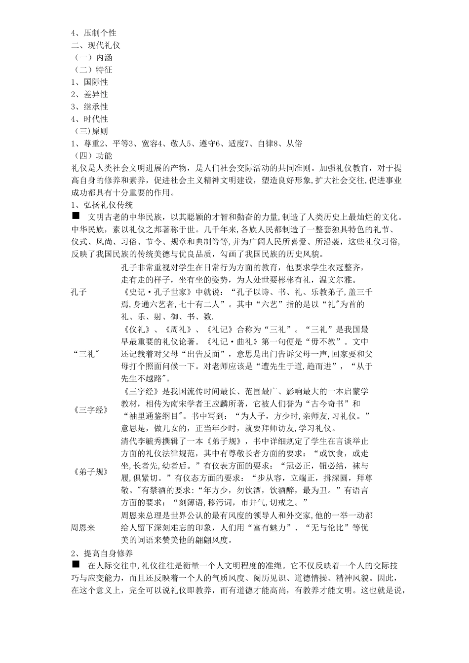 现代商务礼仪教案_第2页