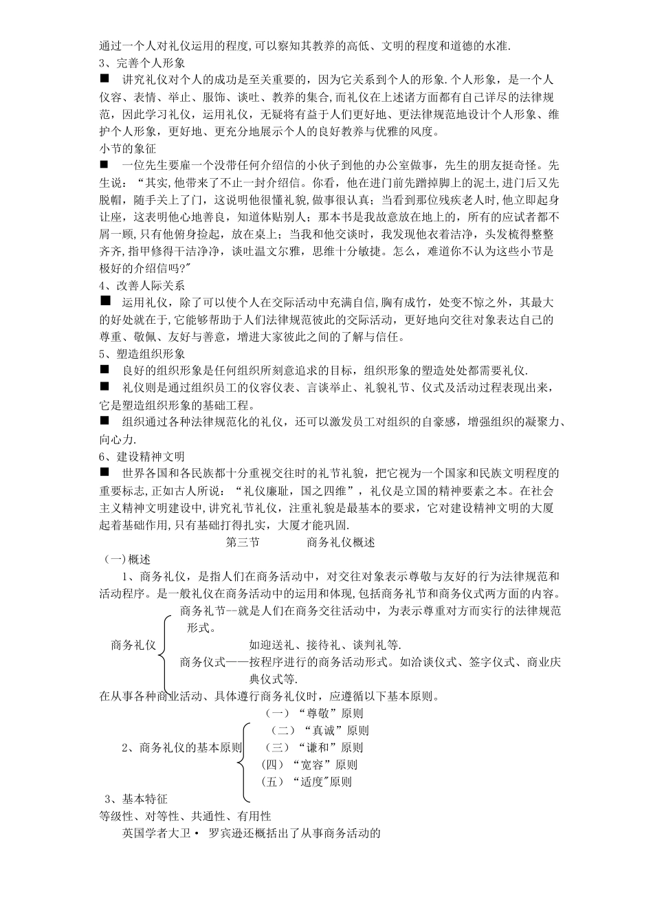 现代商务礼仪教案_第3页